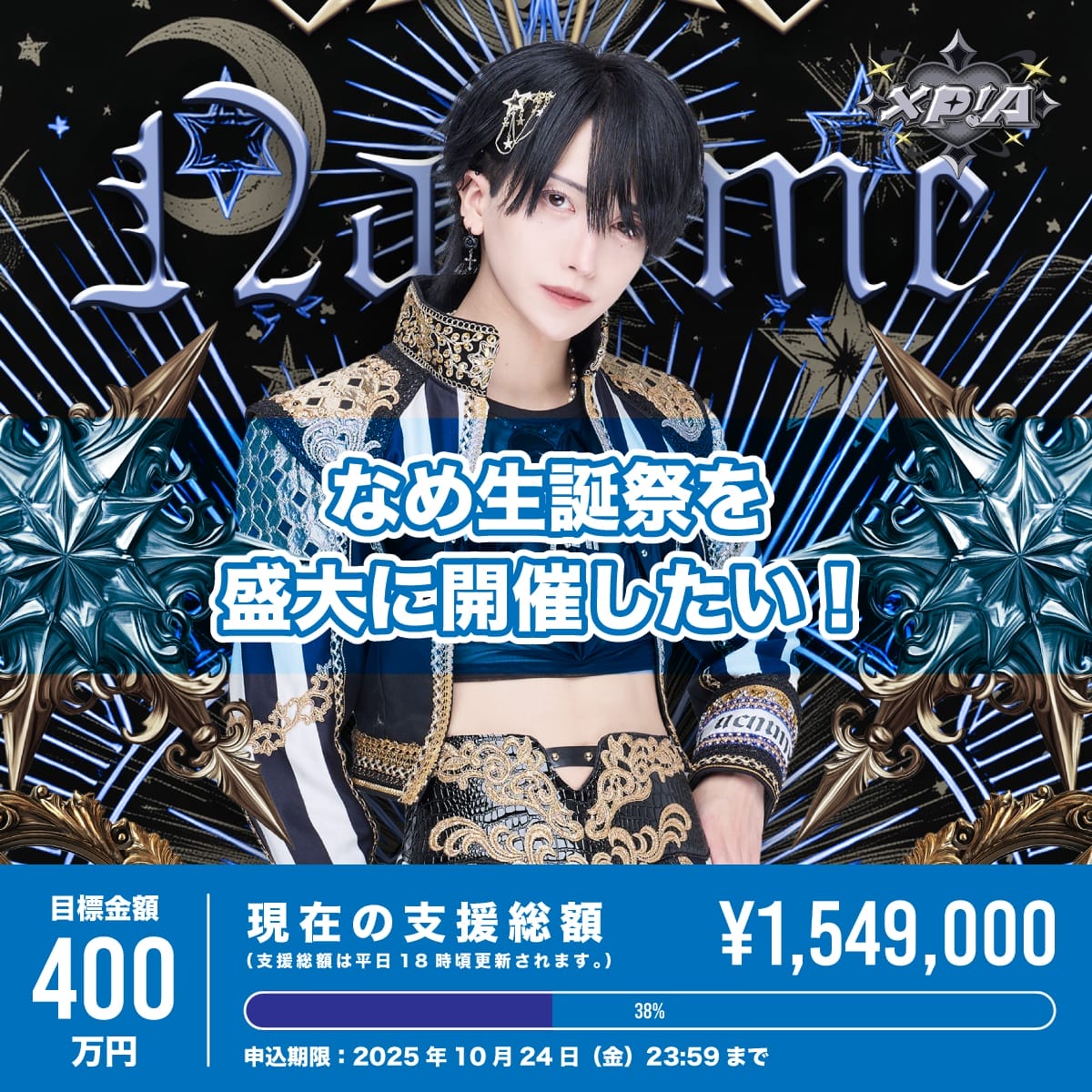 クロスピア　ポイントカード　XPIA XP!A クロスピアつばき、なめ XP!A(クロスピア)ポイントカード